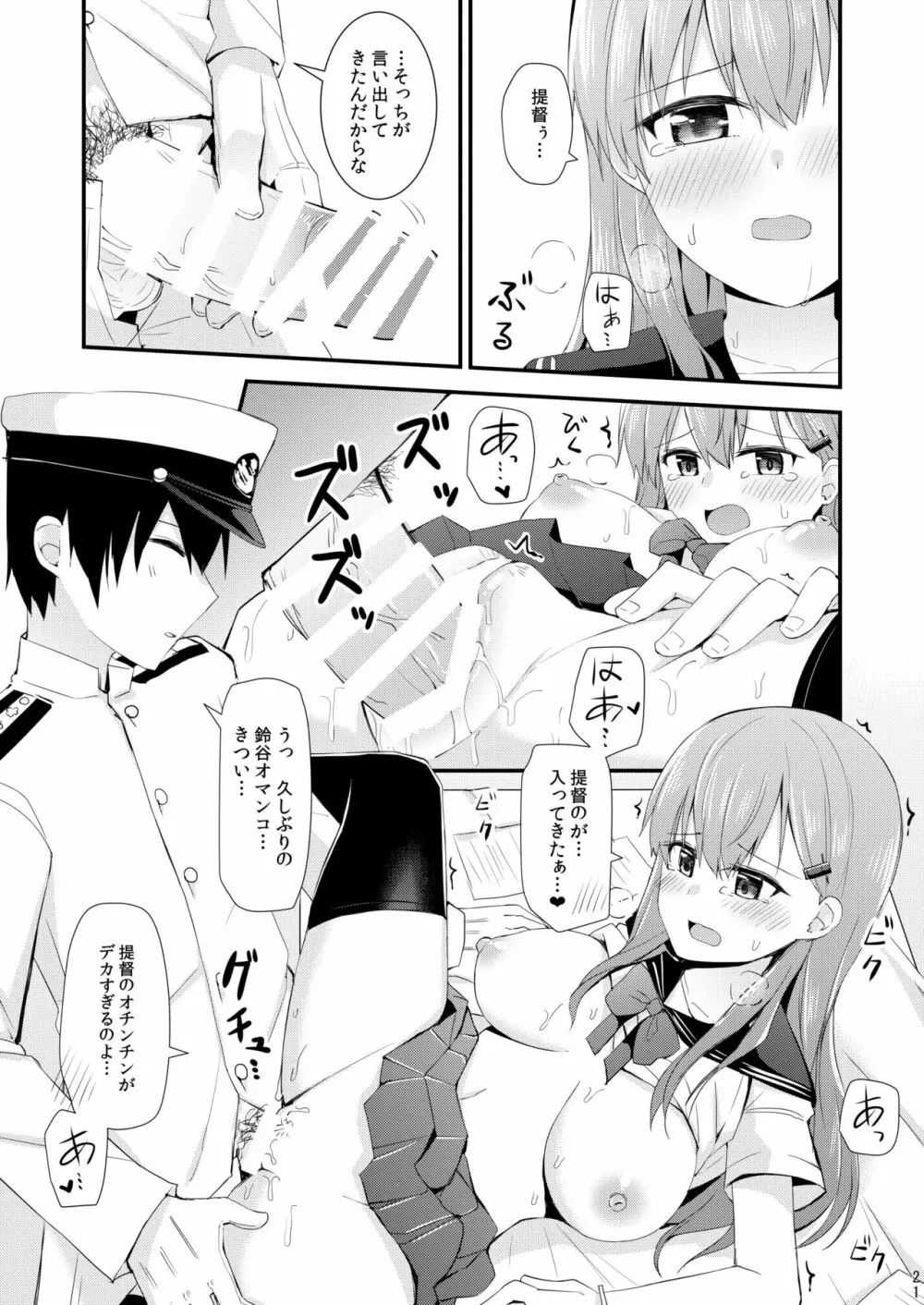 鈴谷と熊野を可愛がろう！ Page.22