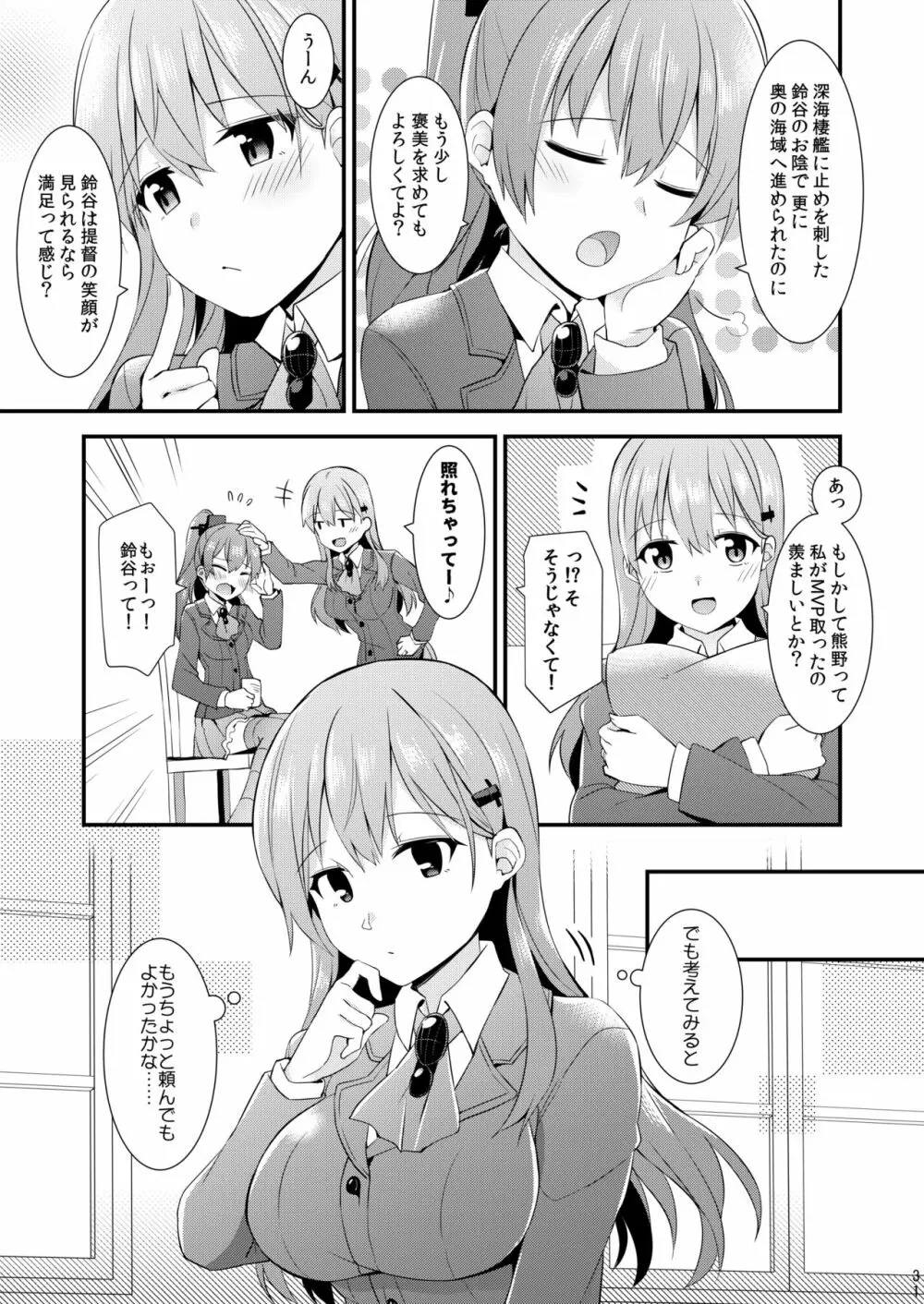 鈴谷と熊野を可愛がろう！ Page.32