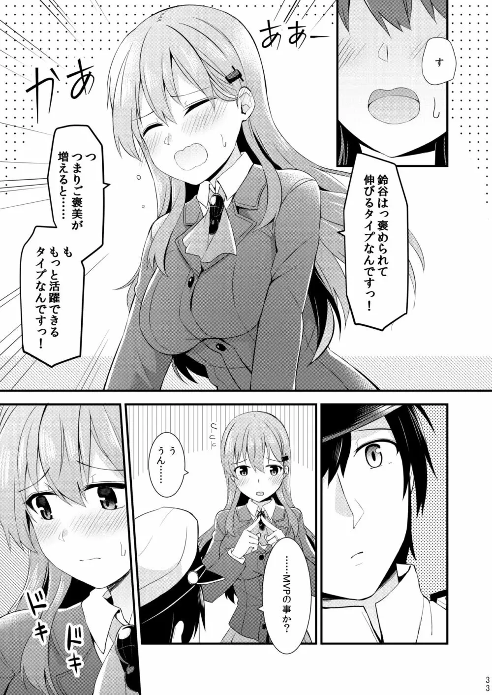 鈴谷と熊野を可愛がろう！ Page.34