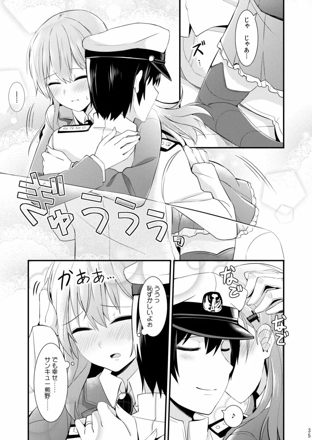 鈴谷と熊野を可愛がろう！ Page.36