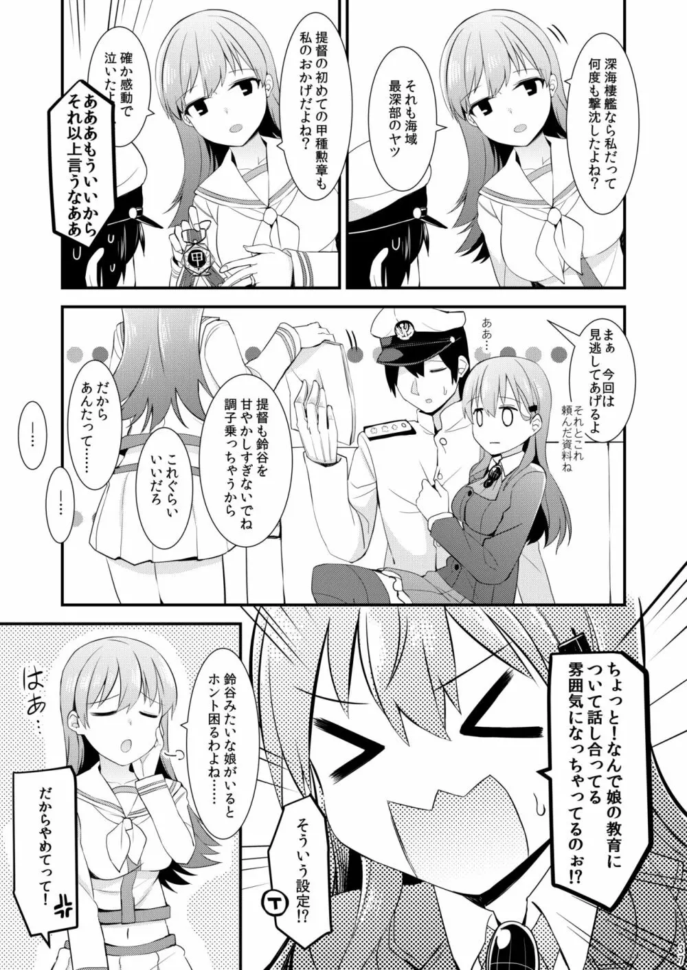 鈴谷と熊野を可愛がろう！ Page.38