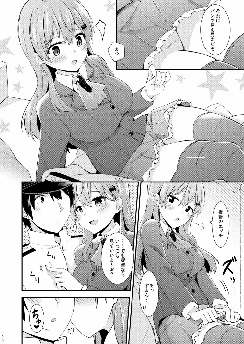 鈴谷と熊野を可愛がろう！ Page.41