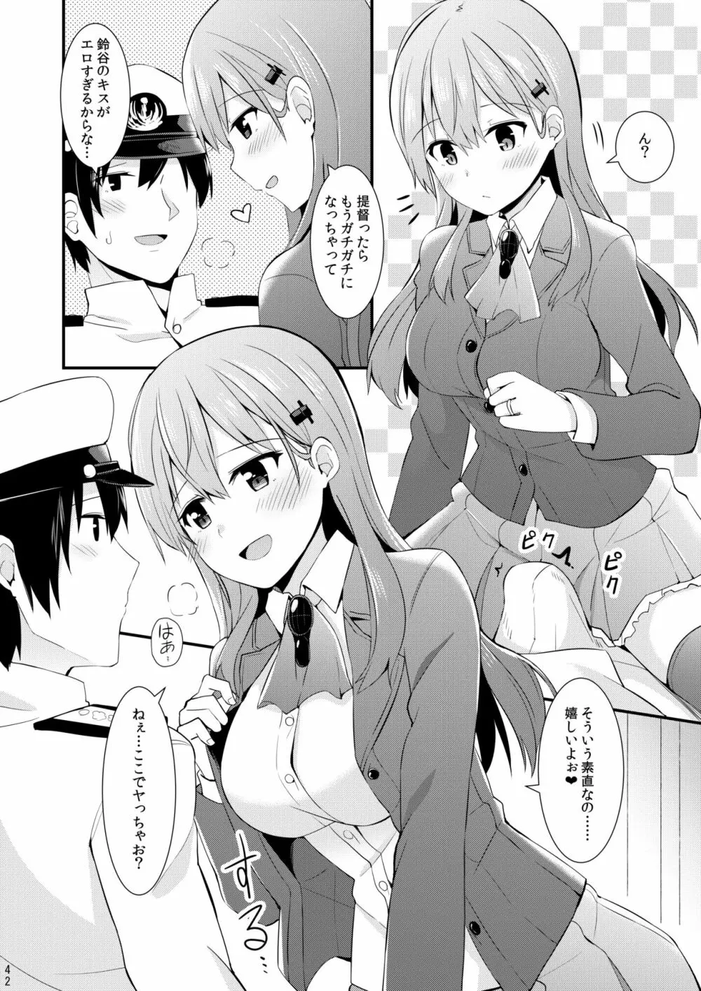 鈴谷と熊野を可愛がろう！ Page.43