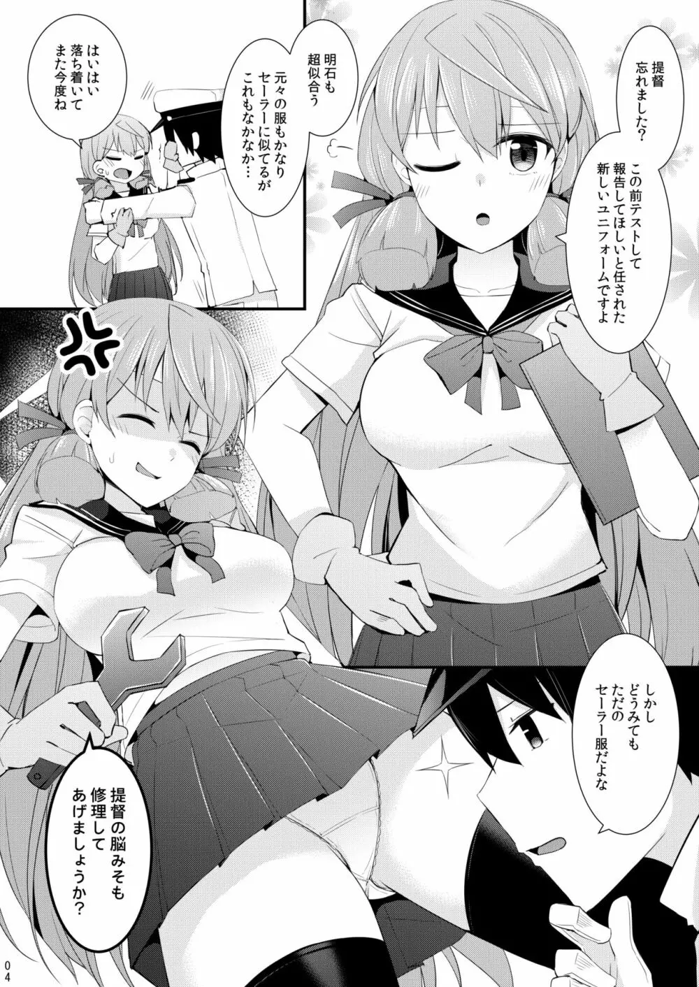 鈴谷と熊野を可愛がろう！ Page.5