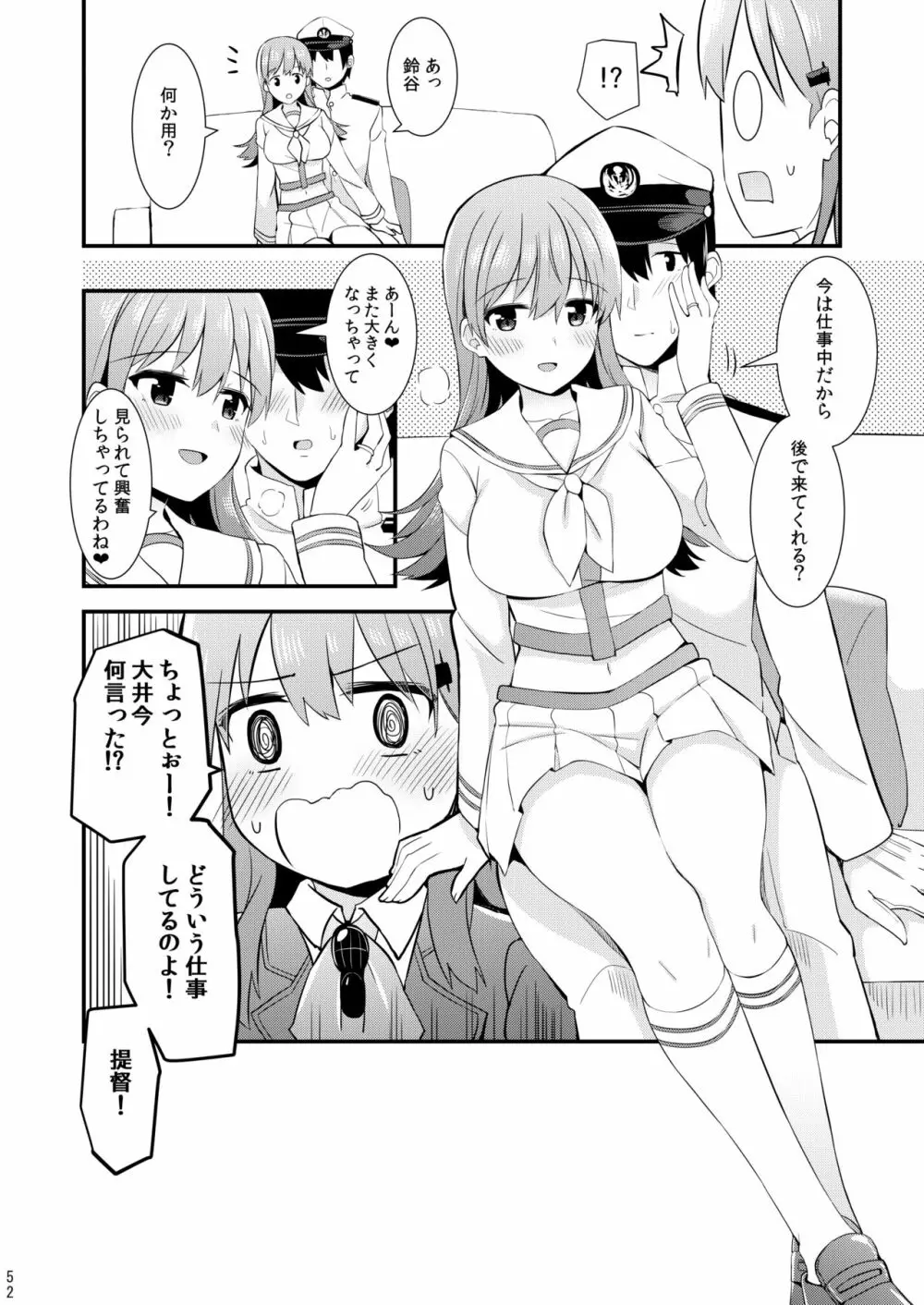 鈴谷と熊野を可愛がろう！ Page.53