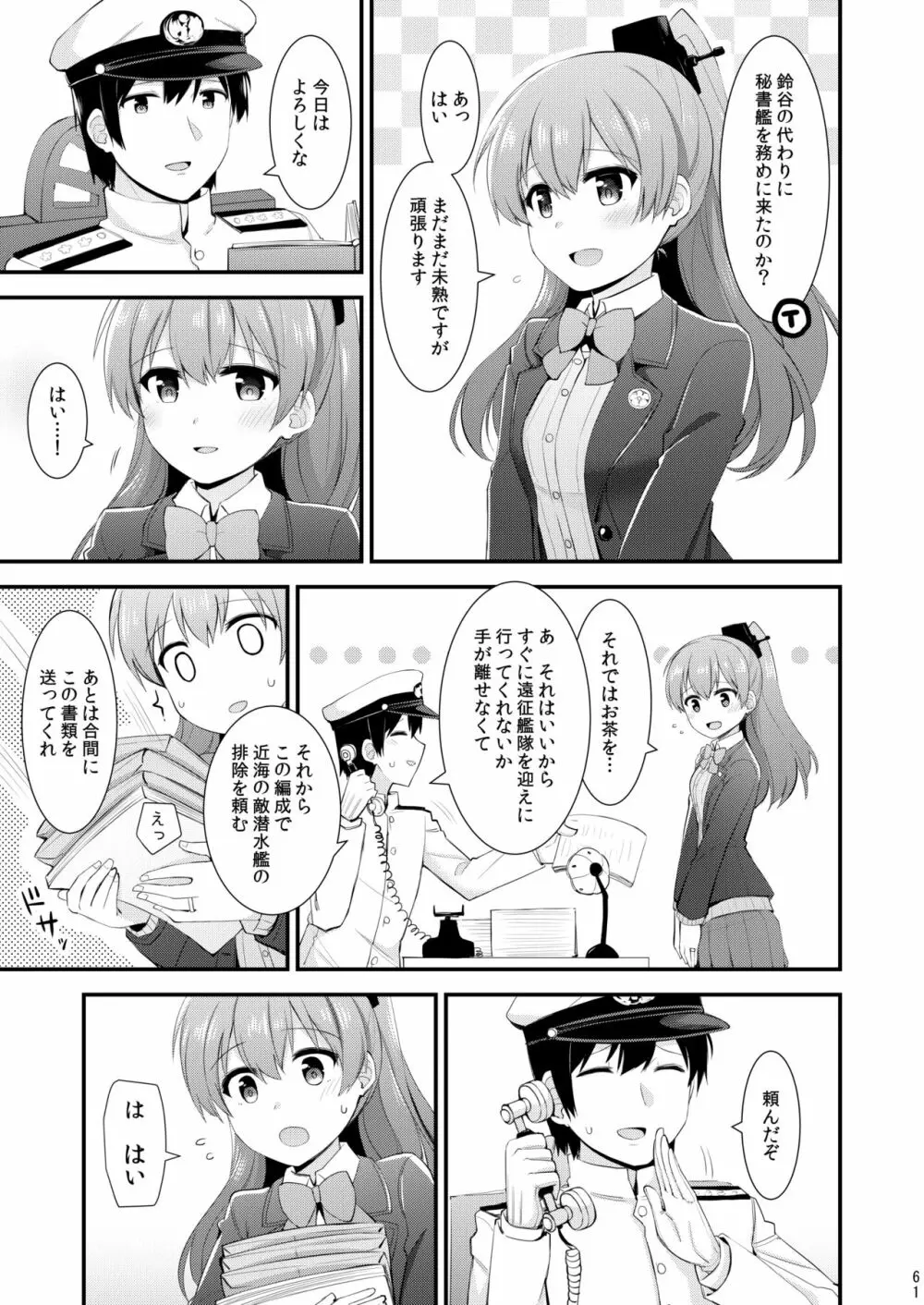 鈴谷と熊野を可愛がろう！ Page.62