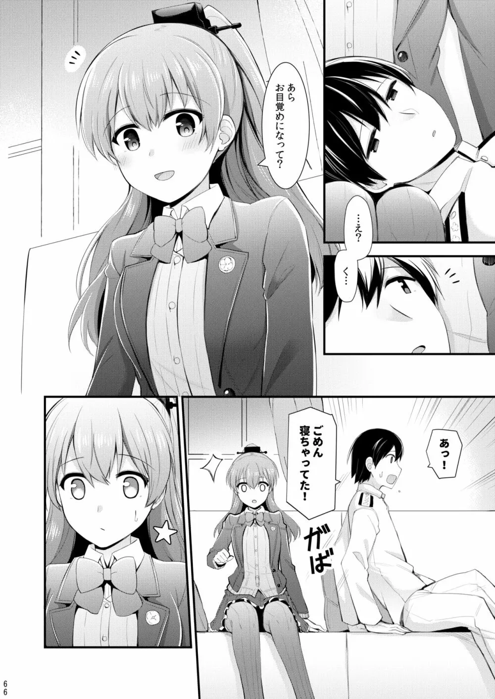 鈴谷と熊野を可愛がろう！ Page.67