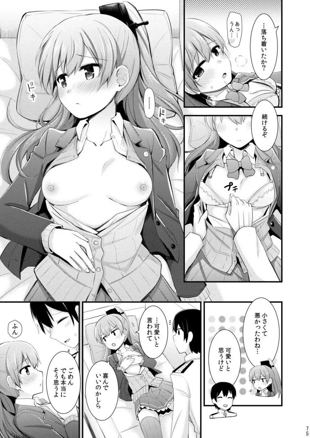 鈴谷と熊野を可愛がろう！ Page.76