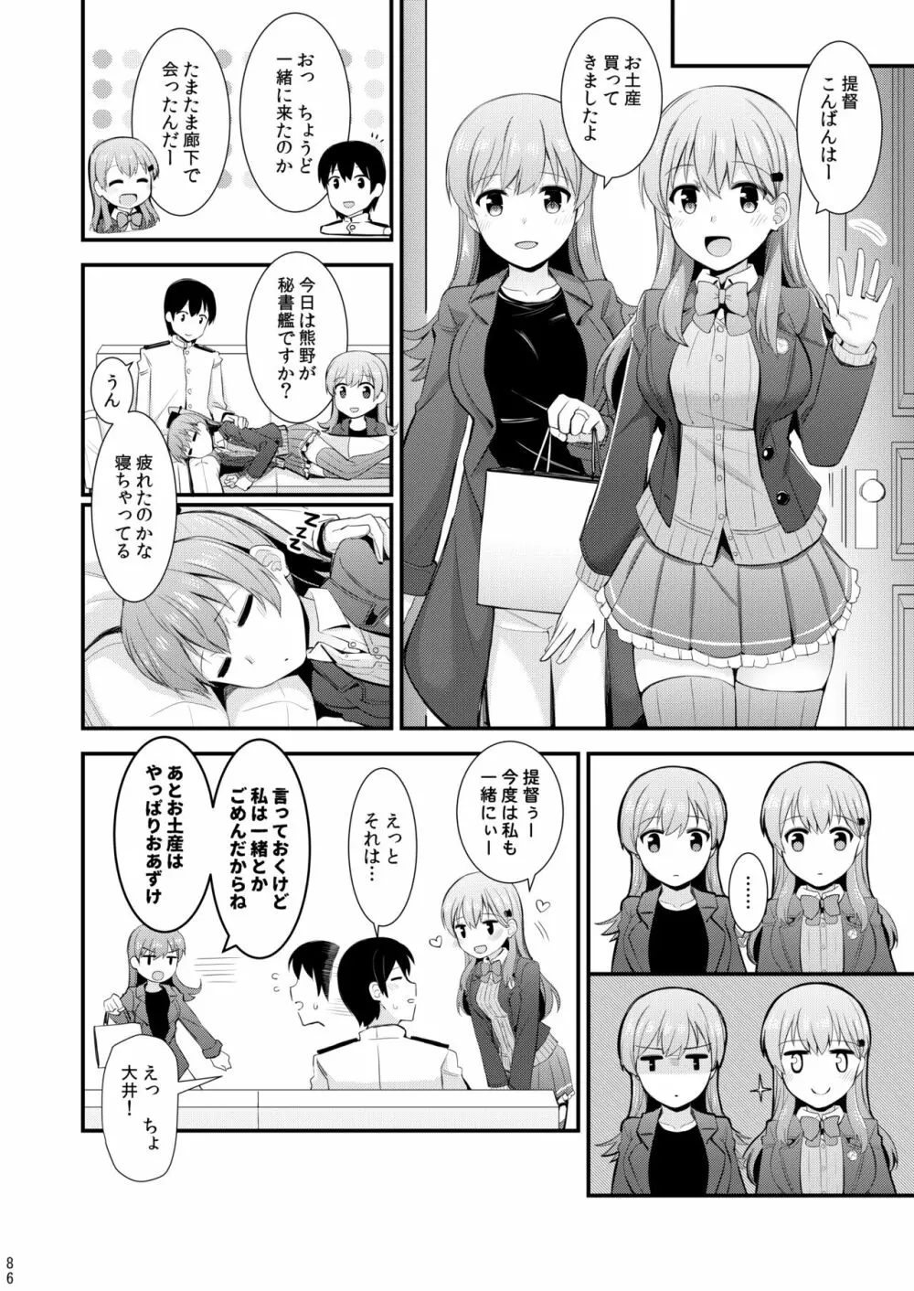 鈴谷と熊野を可愛がろう！ Page.87