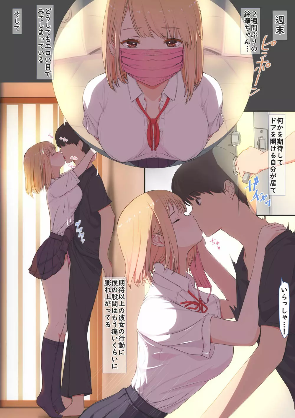 ぼくの彼女は妹の親友2 Page.12