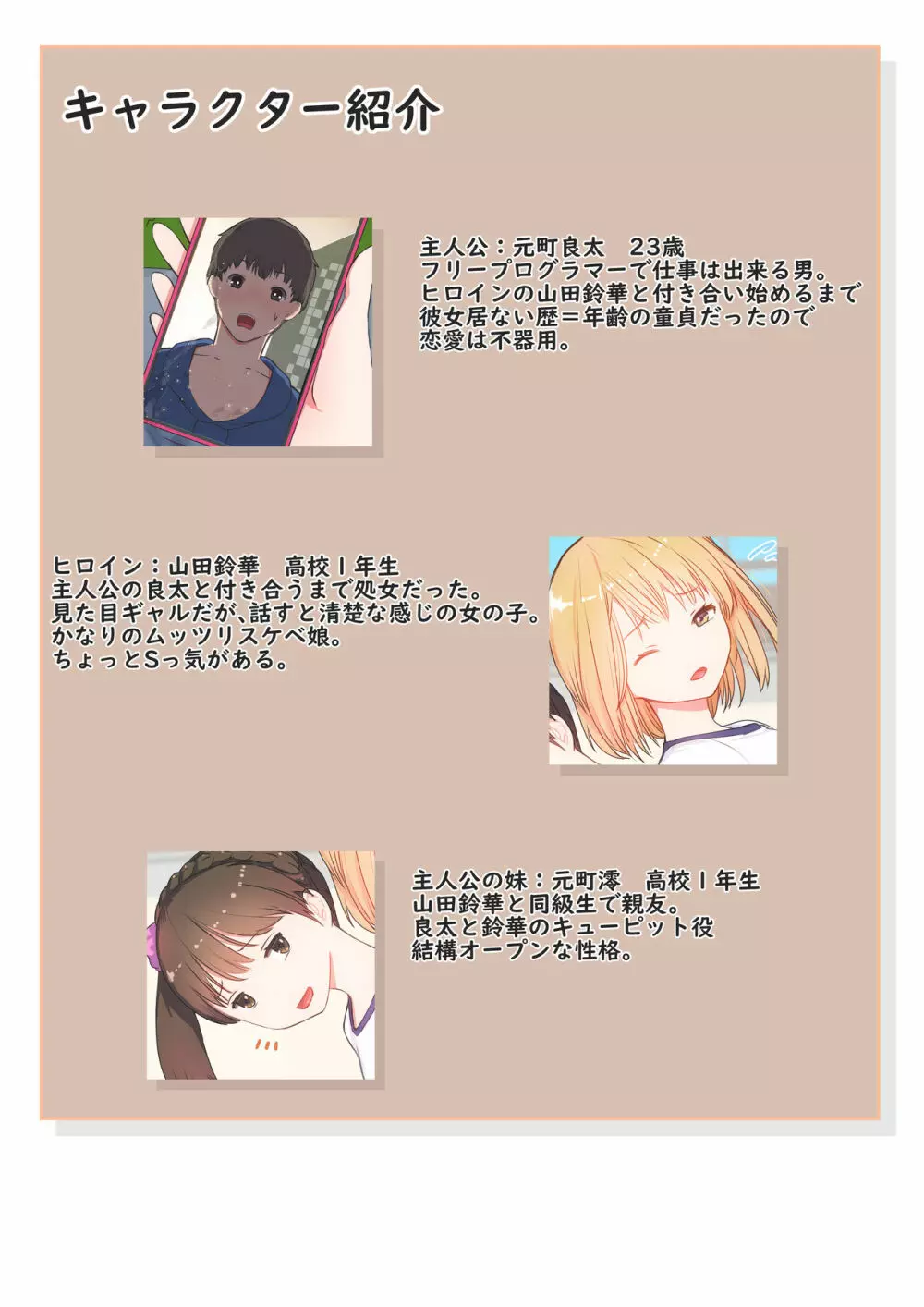 ぼくの彼女は妹の親友2 Page.3