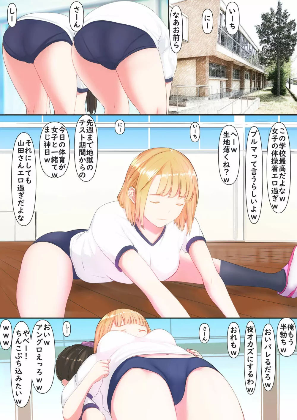 ぼくの彼女は妹の親友2 Page.4