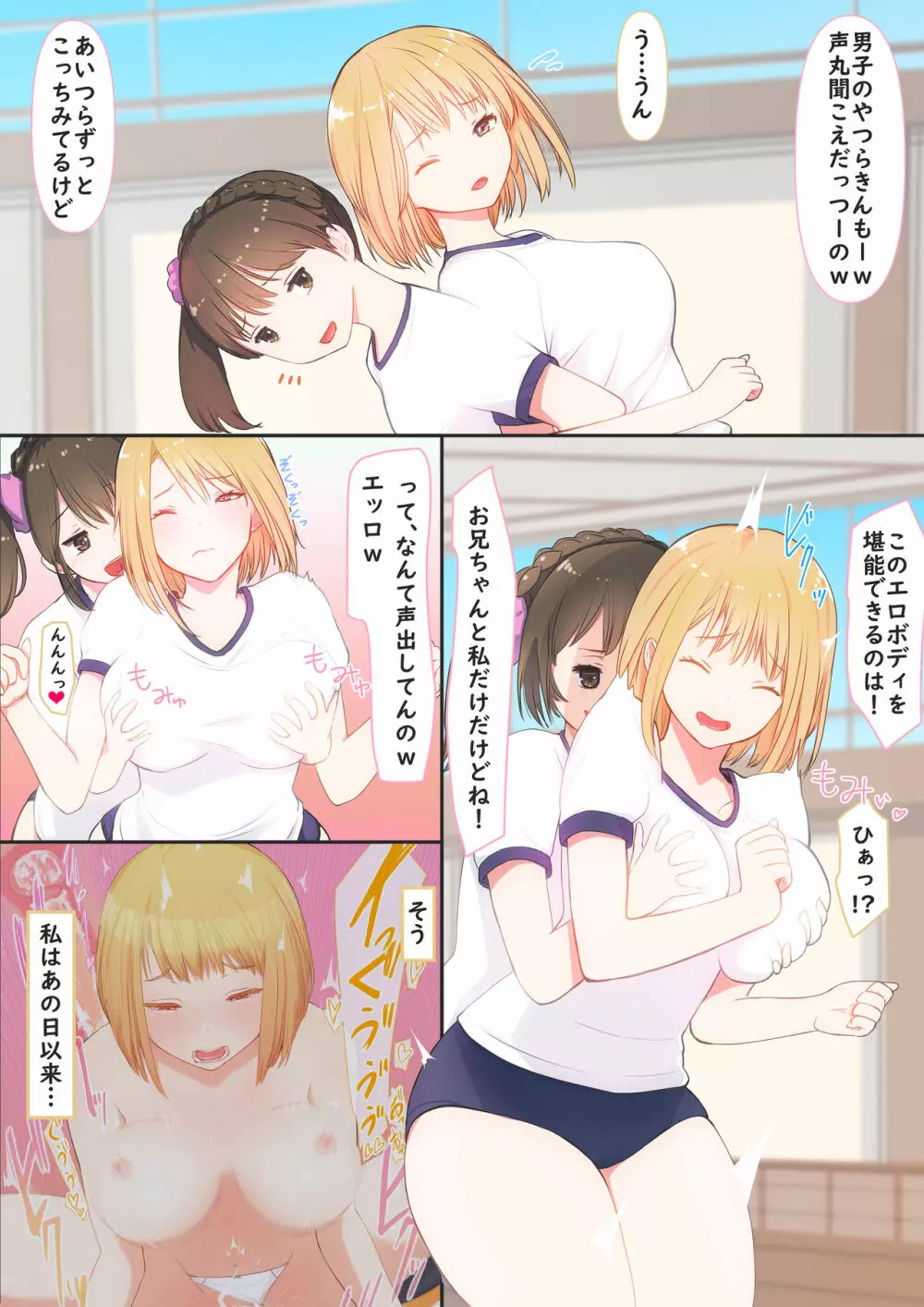 ぼくの彼女は妹の親友2 Page.5