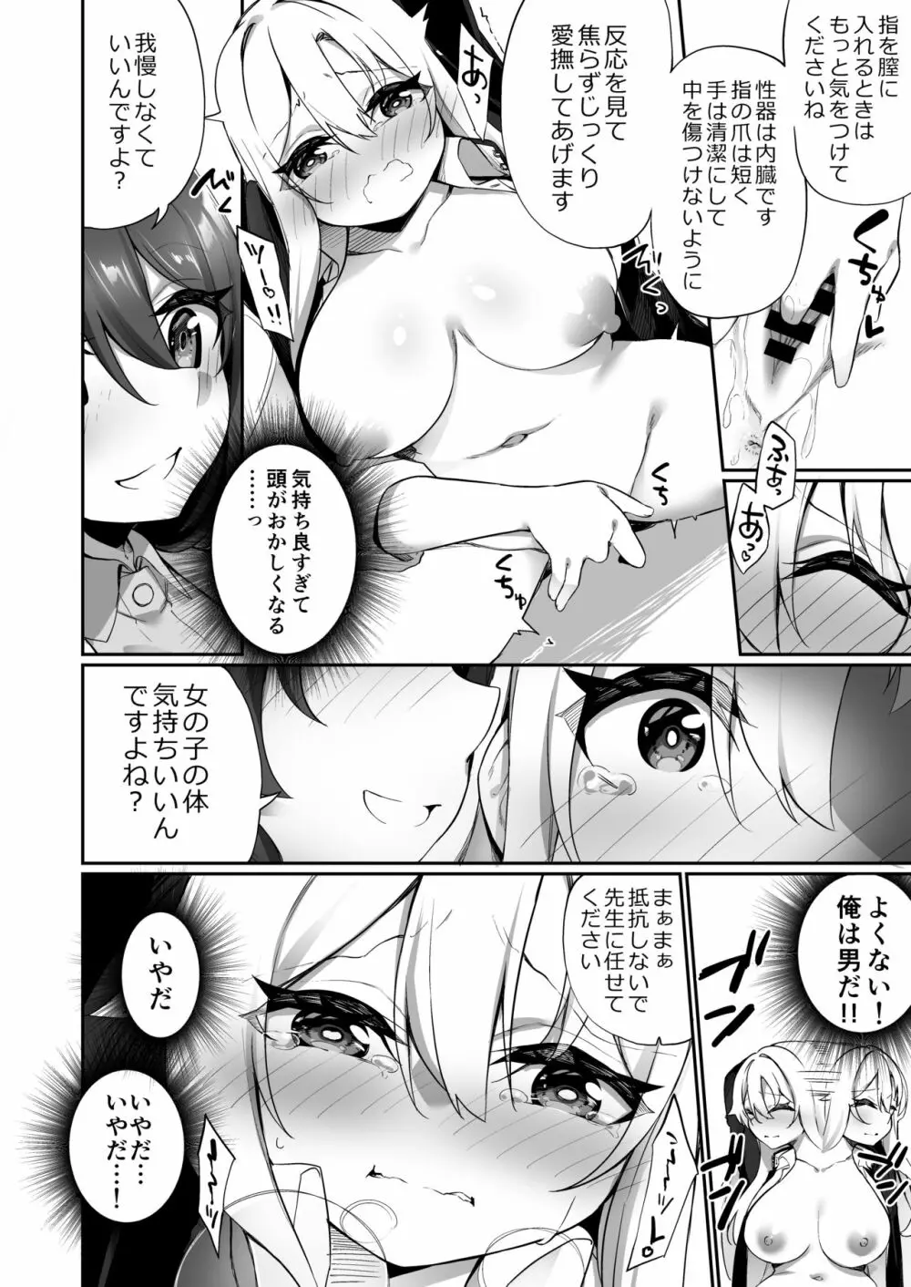 妊娠出産体験学習の教材♀にされた俺 Page.16