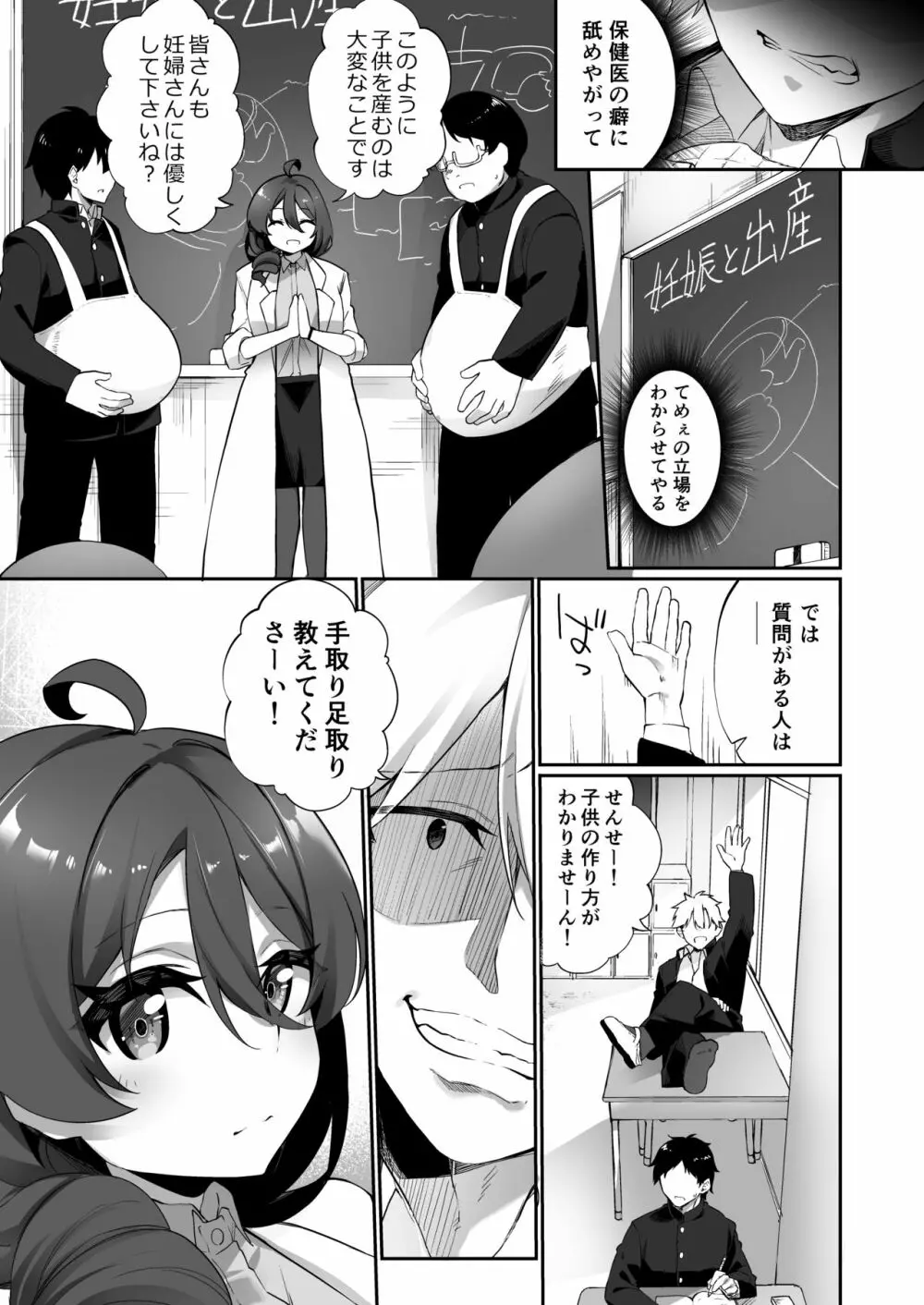 妊娠出産体験学習の教材♀にされた俺 Page.5