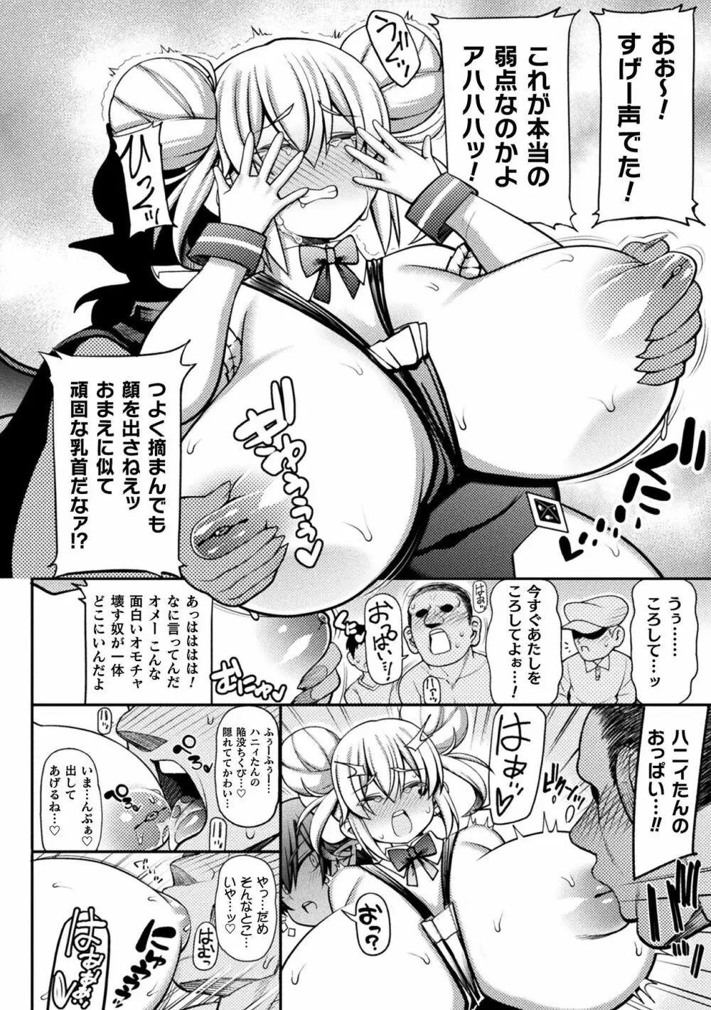 くっ殺ヒロインズ Vol.13 Page.130