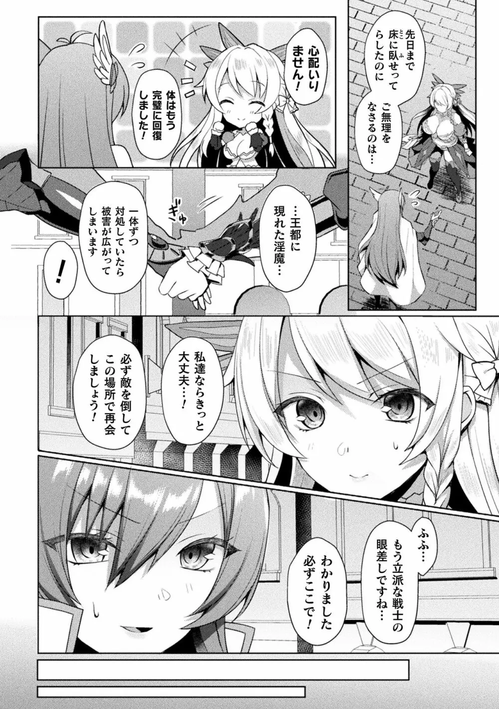 くっ殺ヒロインズ Vol.13 Page.26