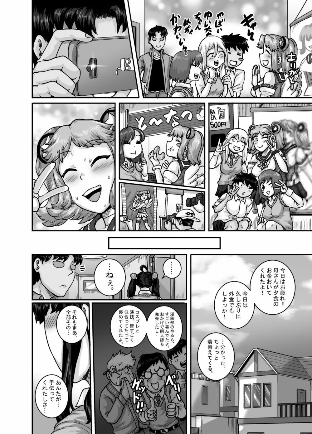 ムカつく妹はちゃんと叱らなくちゃ!!2 Page.50