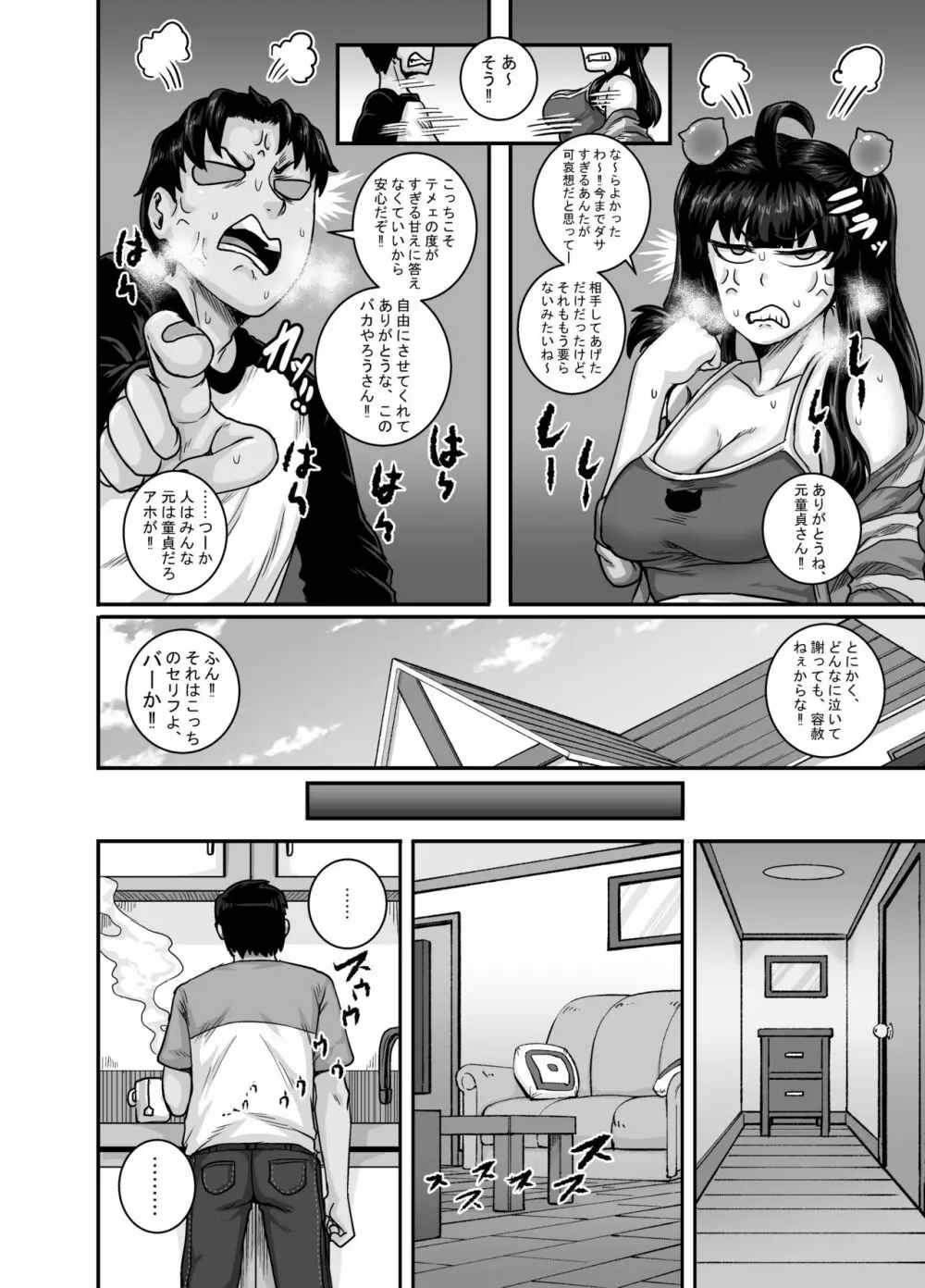 ムカつく妹はちゃんと叱らなくちゃ!!2 Page.56