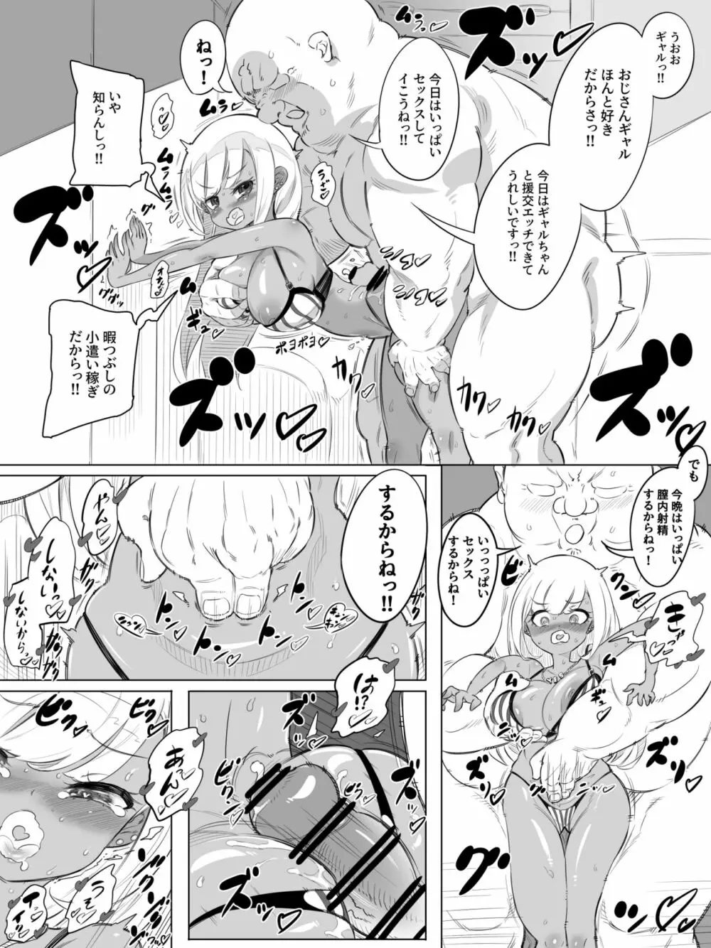 ギャルセックスシティ Page.4