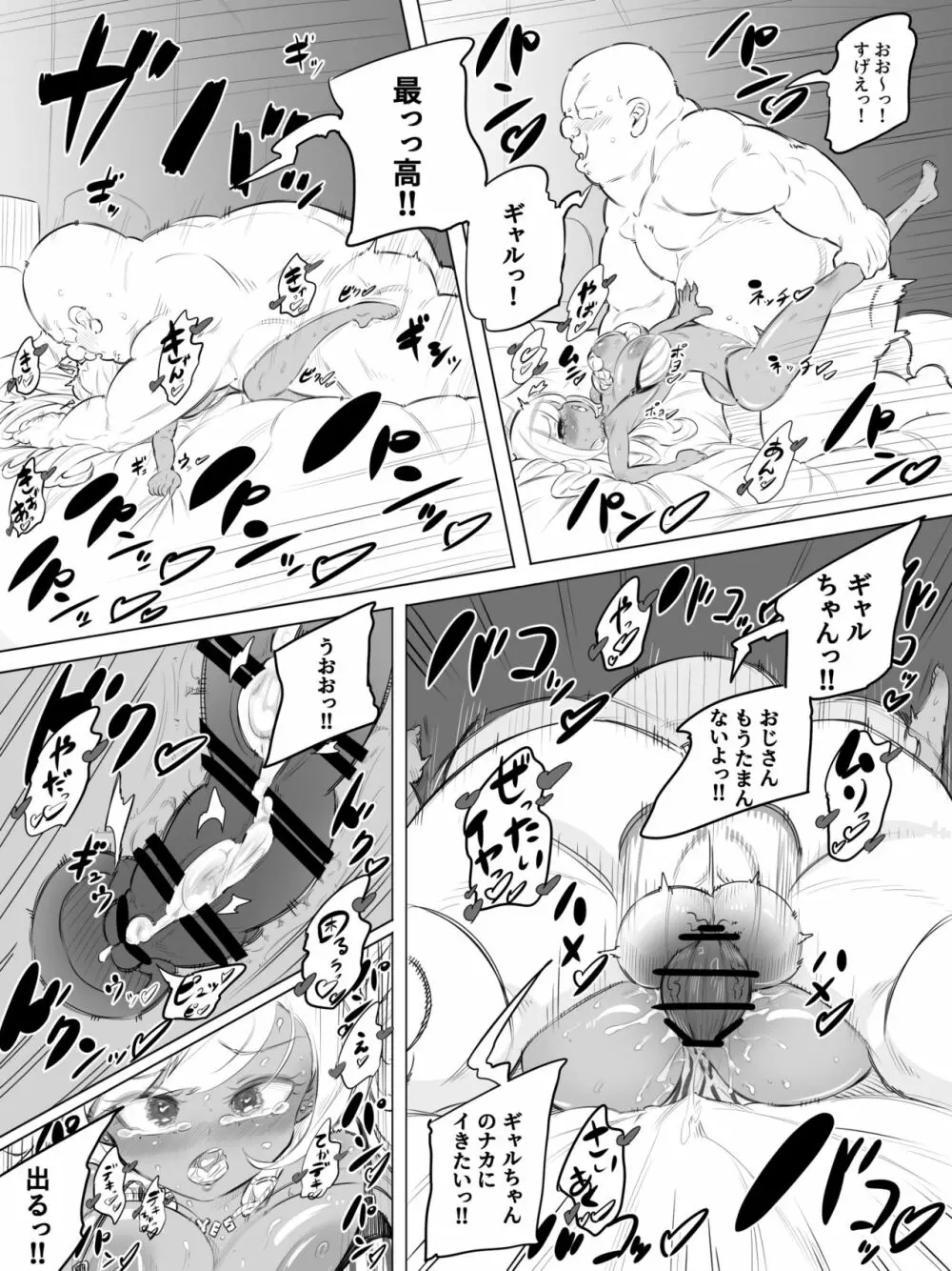 ギャルセックスシティ Page.7