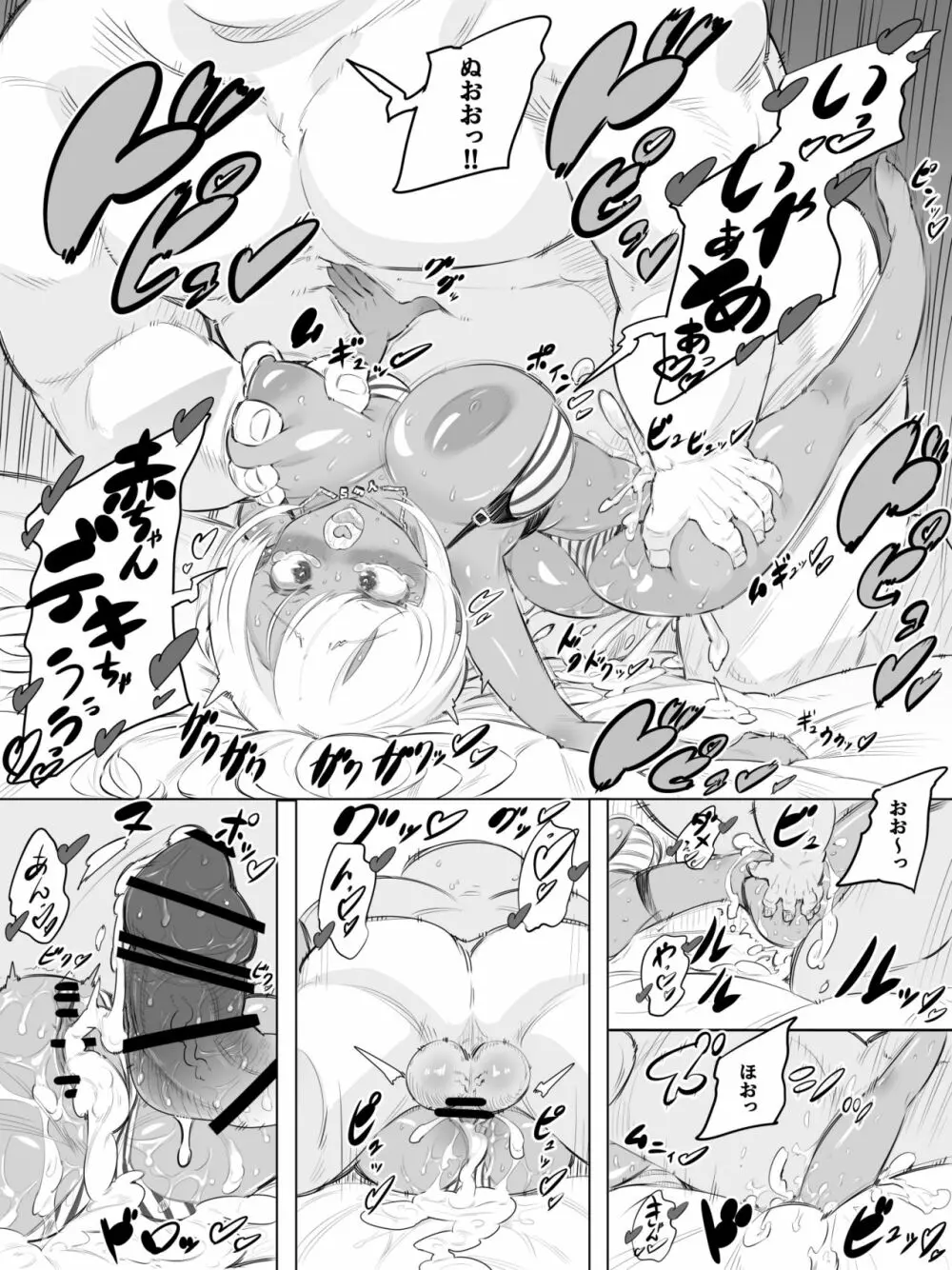 ギャルセックスシティ Page.8