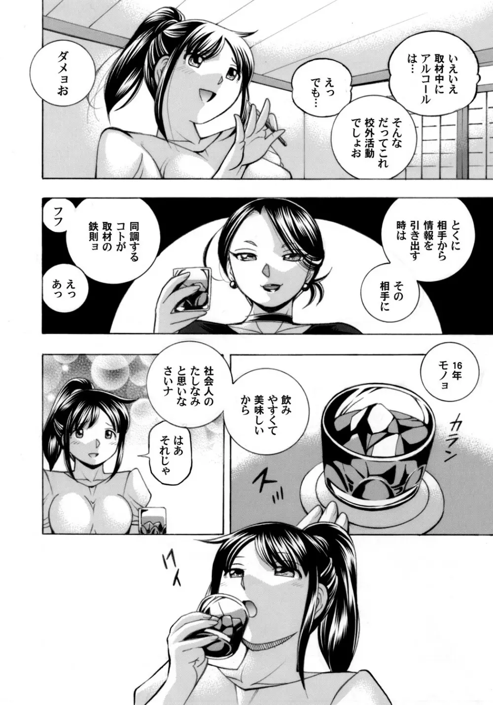 女子大生裕香 第1-8話 Page.10