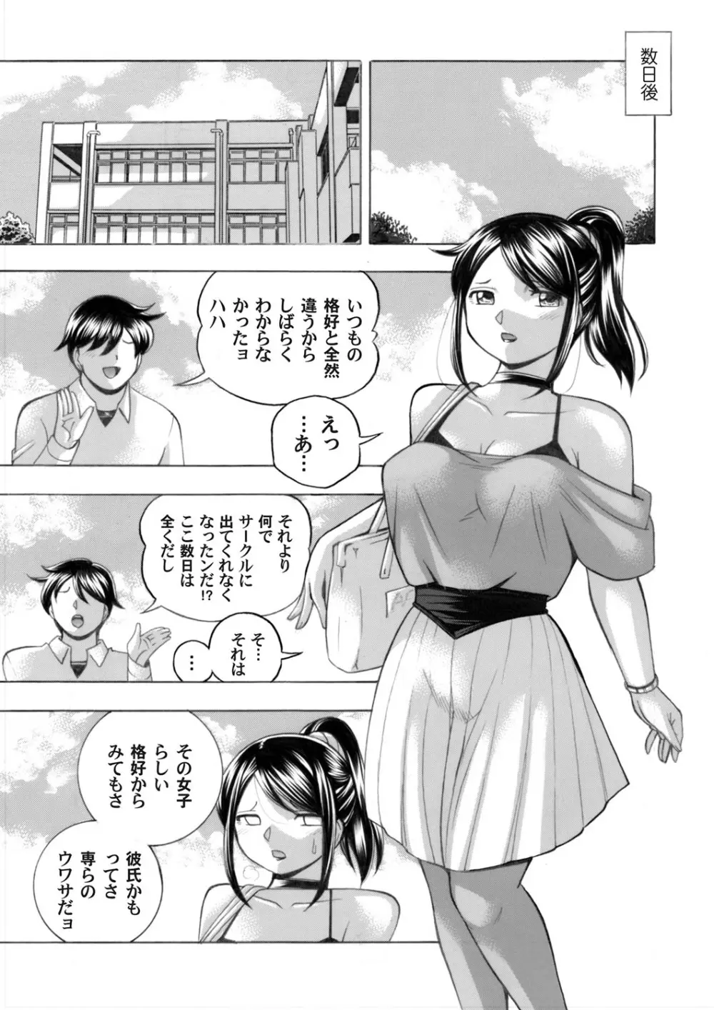 女子大生裕香 第1-8話 Page.105