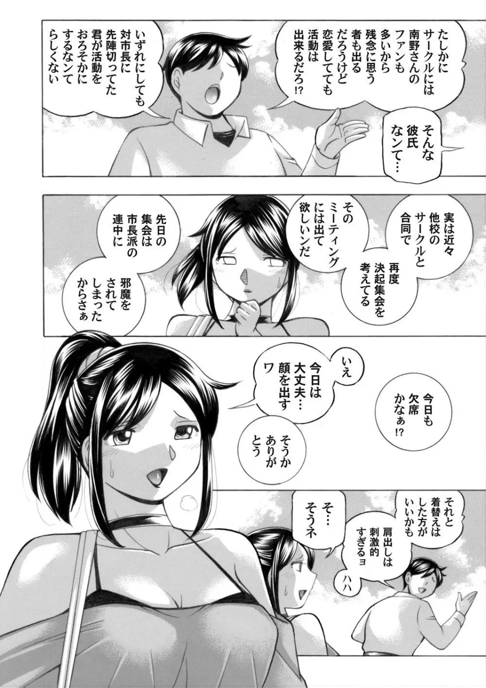 女子大生裕香 第1-8話 Page.106