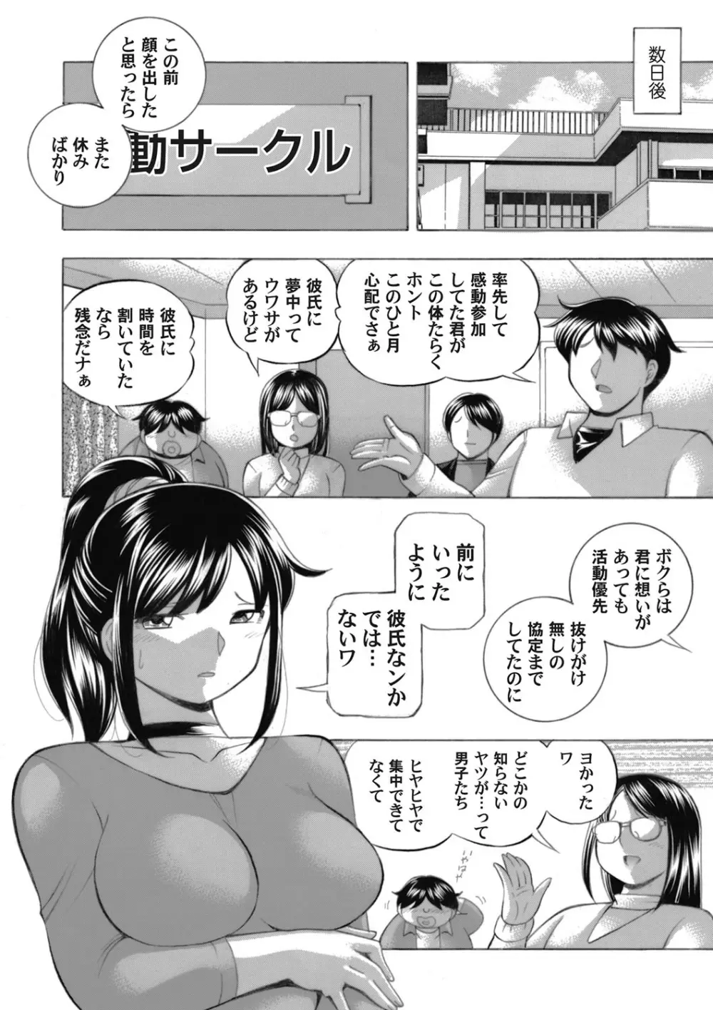 女子大生裕香 第1-8話 Page.110