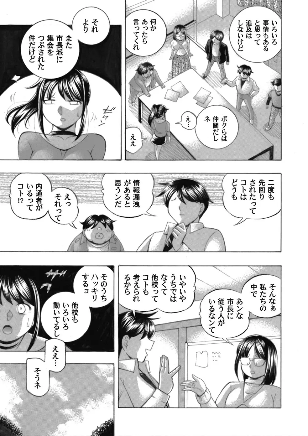 女子大生裕香 第1-8話 Page.111
