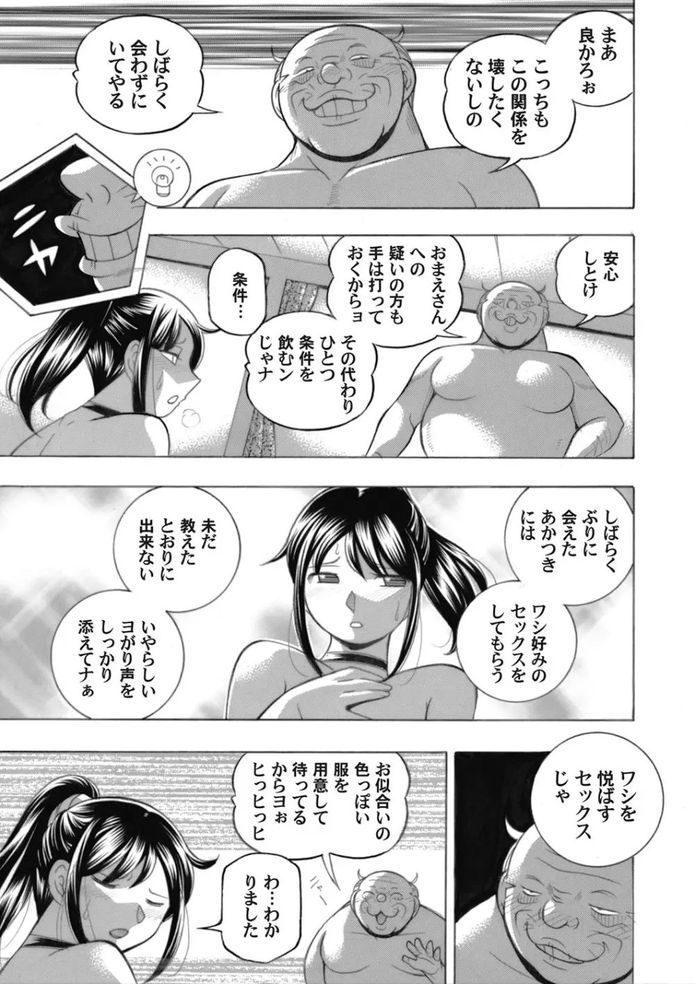 女子大生裕香 第1-8話 Page.115