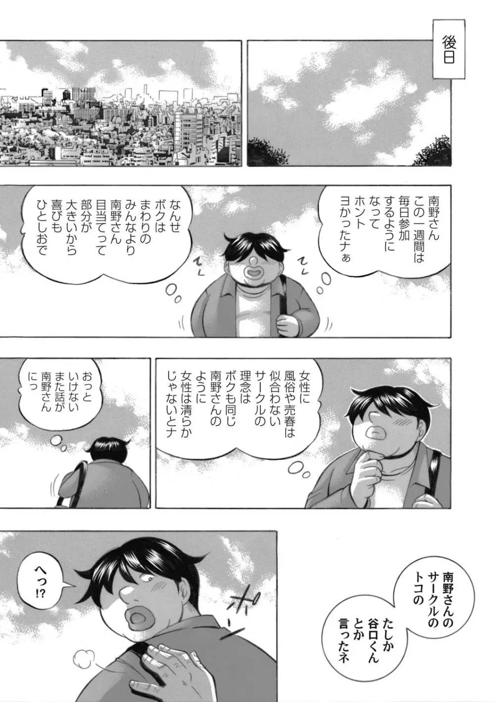 女子大生裕香 第1-8話 Page.125