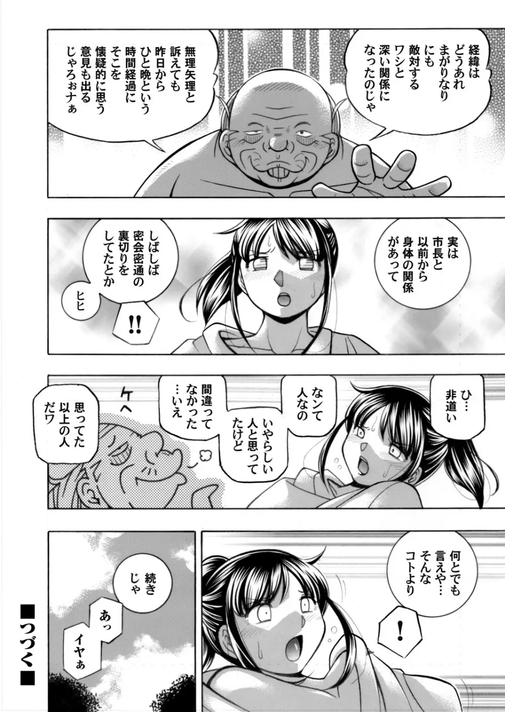 女子大生裕香 第1-8話 Page.36