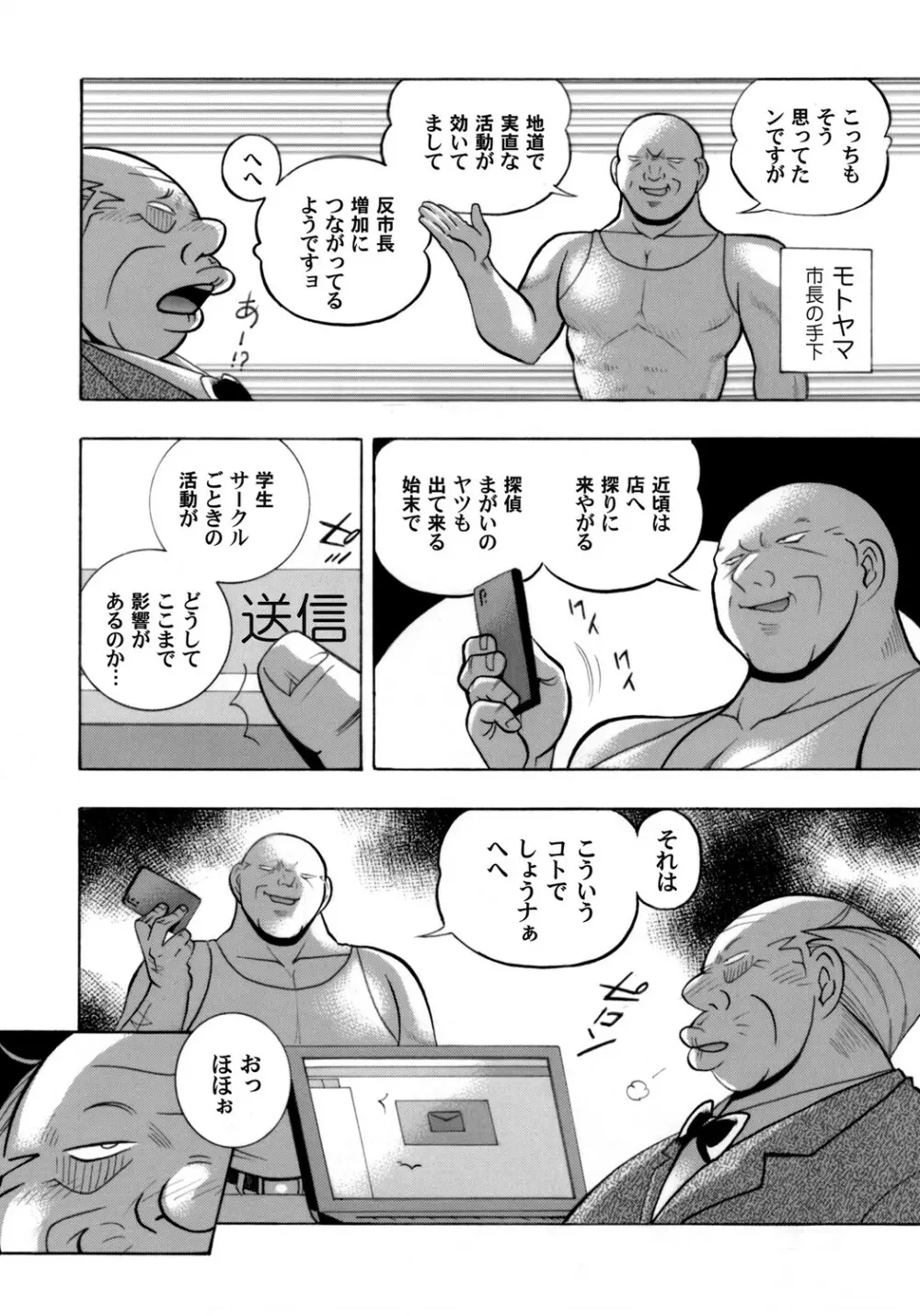 女子大生裕香 第1-8話 Page.4