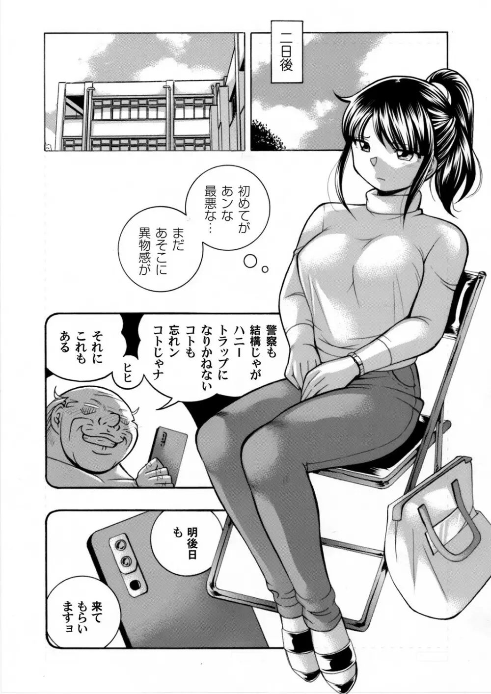 女子大生裕香 第1-8話 Page.40