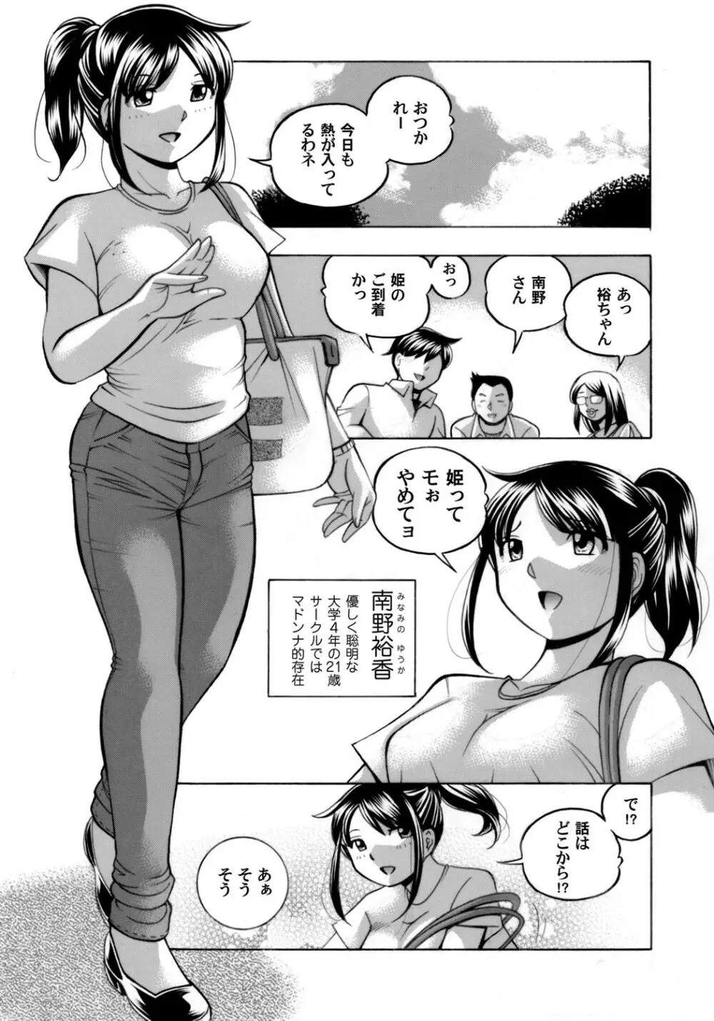 女子大生裕香 第1-8話 Page.5