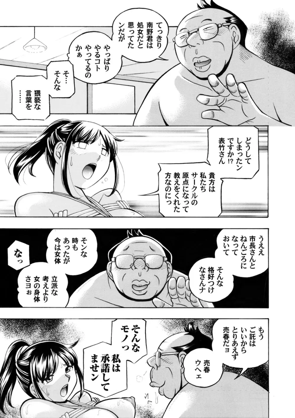 女子大生裕香 第1-8話 Page.57