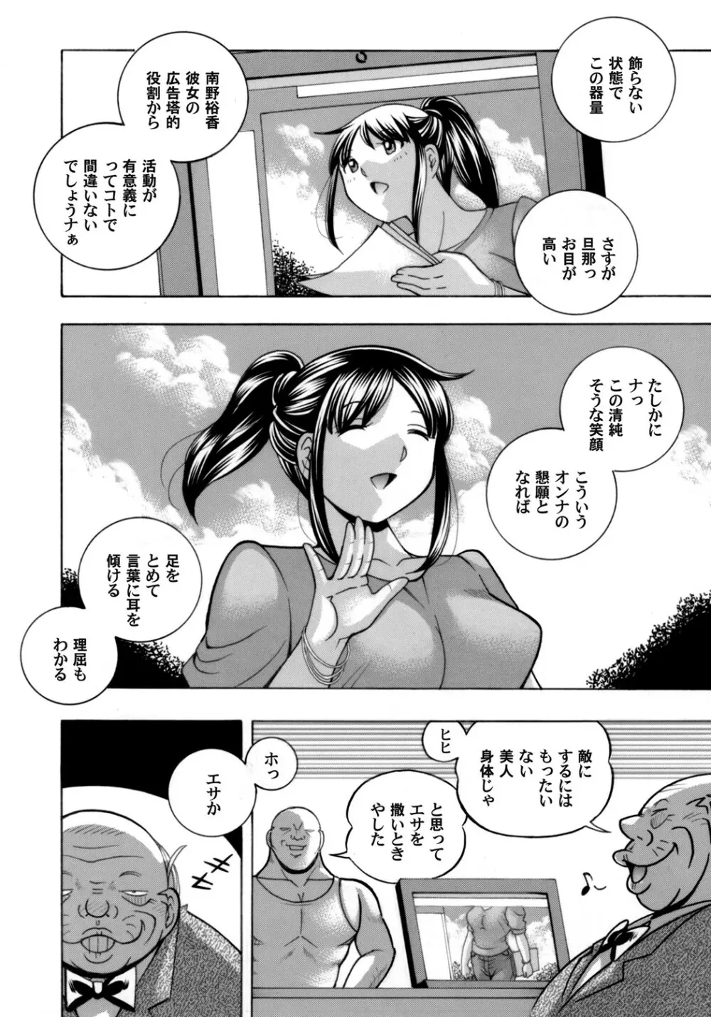 女子大生裕香 第1-8話 Page.6