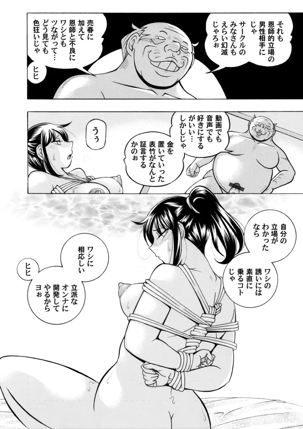 女子大生裕香 第1-8話 Page.62