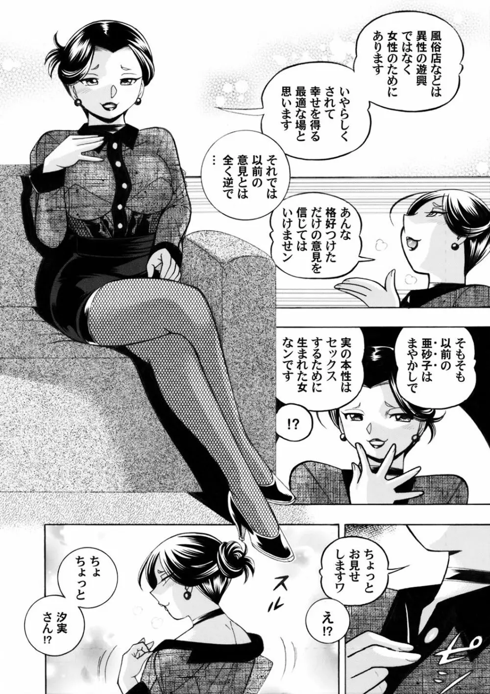 女子大生裕香 第1-8話 Page.66