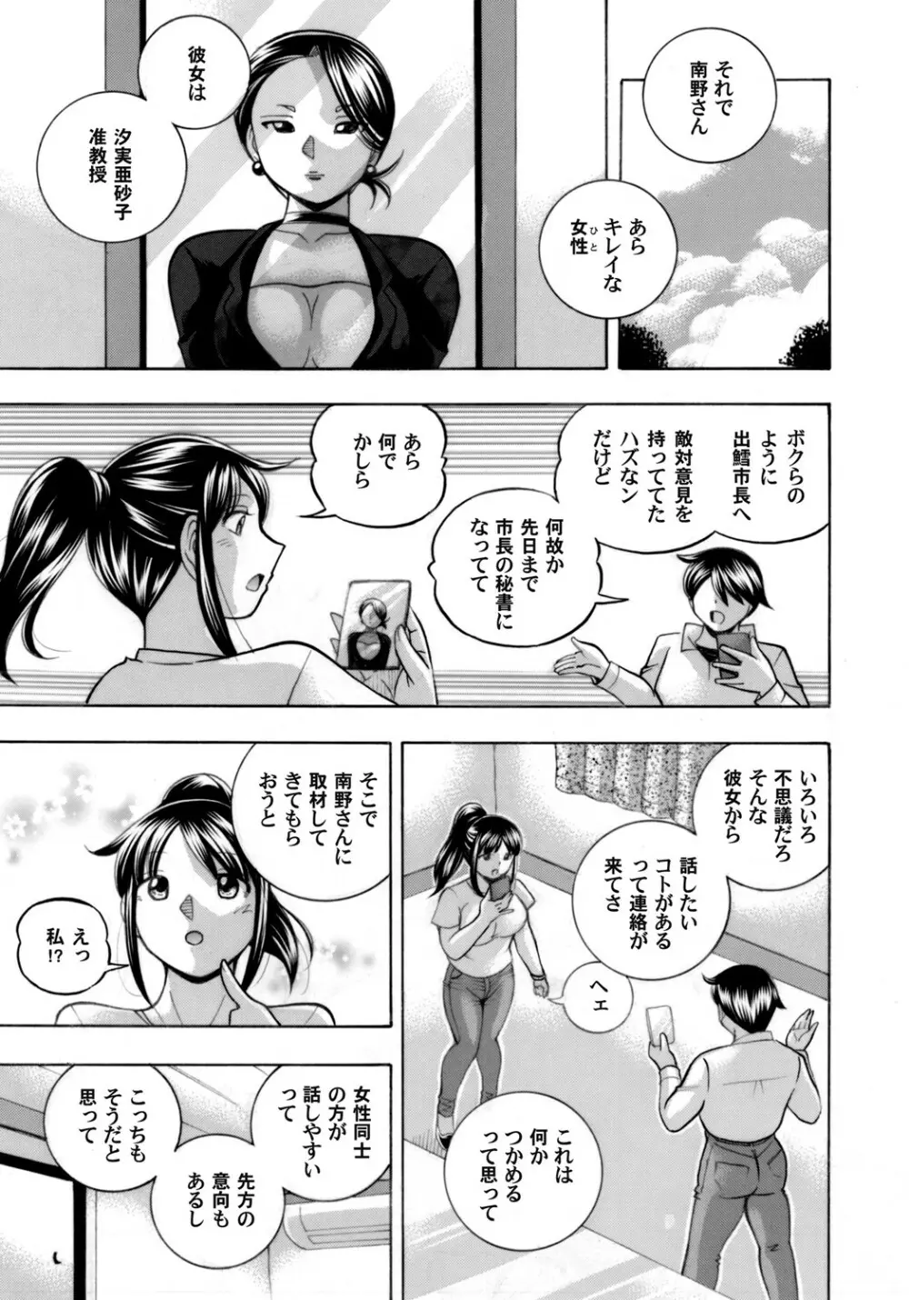 女子大生裕香 第1-8話 Page.7