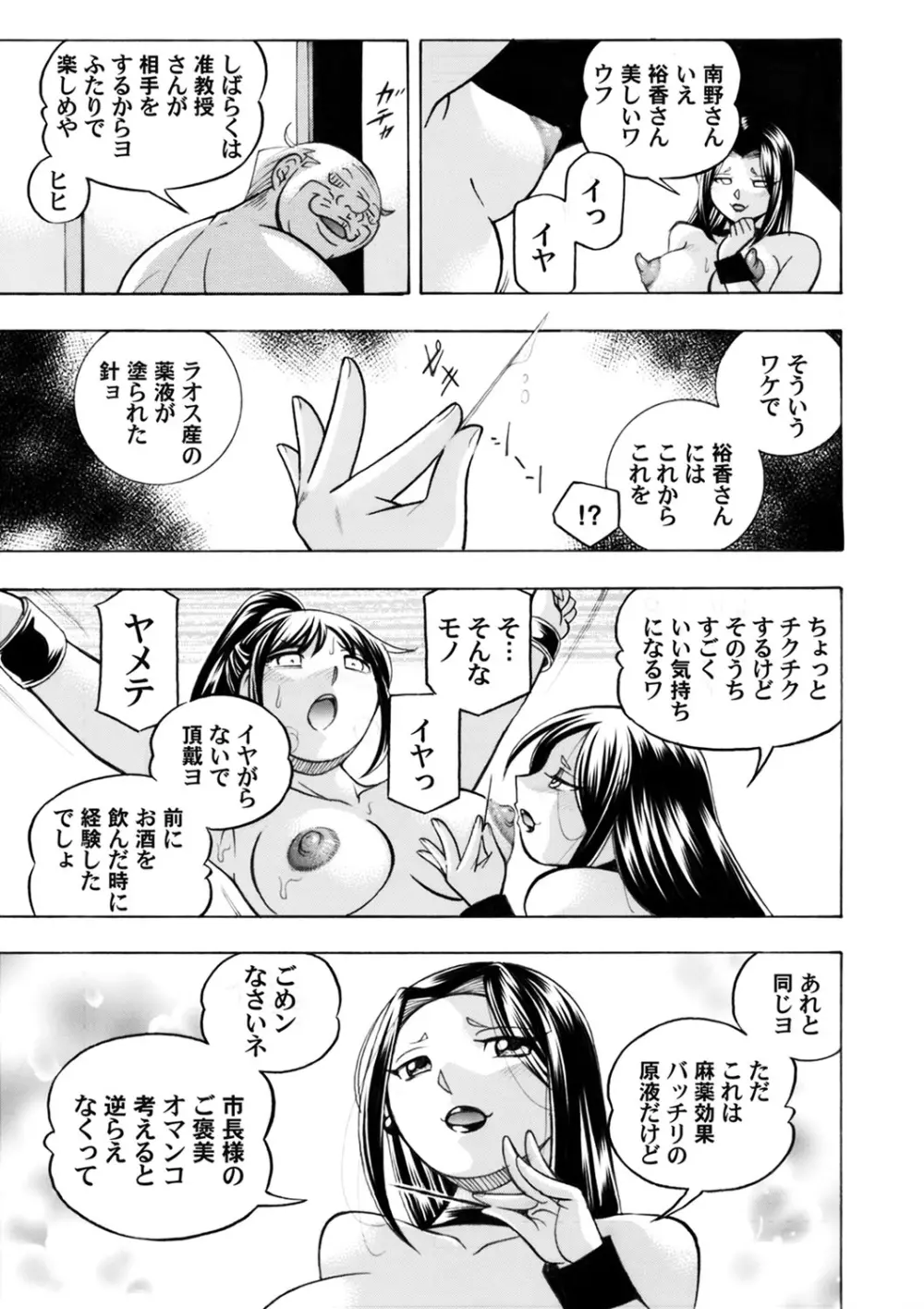 女子大生裕香 第1-8話 Page.71