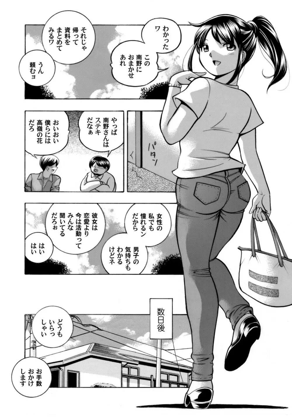女子大生裕香 第1-8話 Page.8