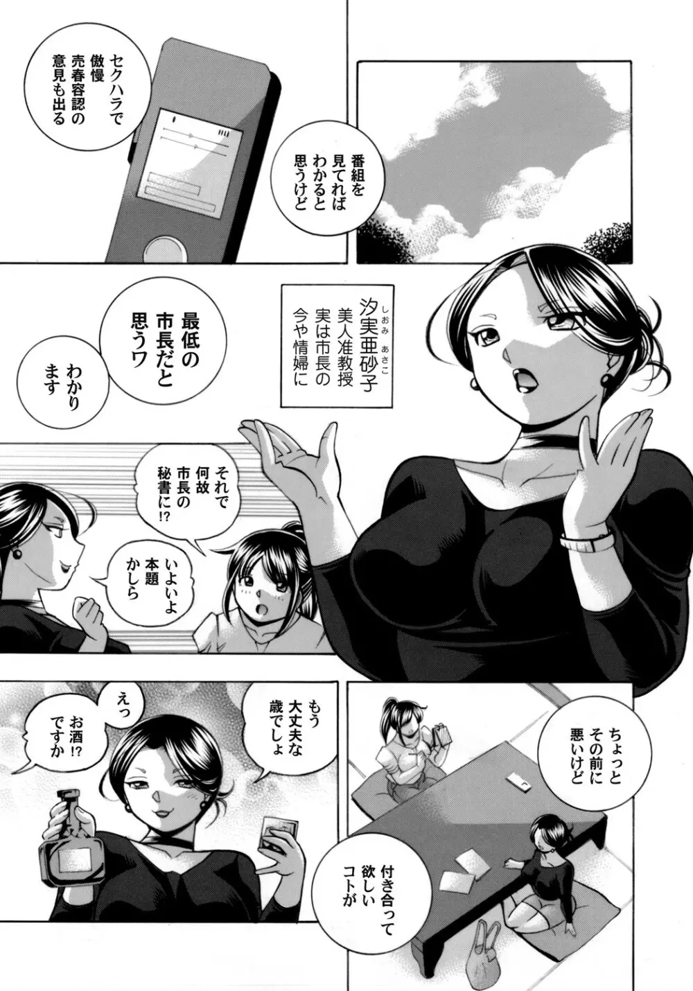 女子大生裕香 第1-8話 Page.9