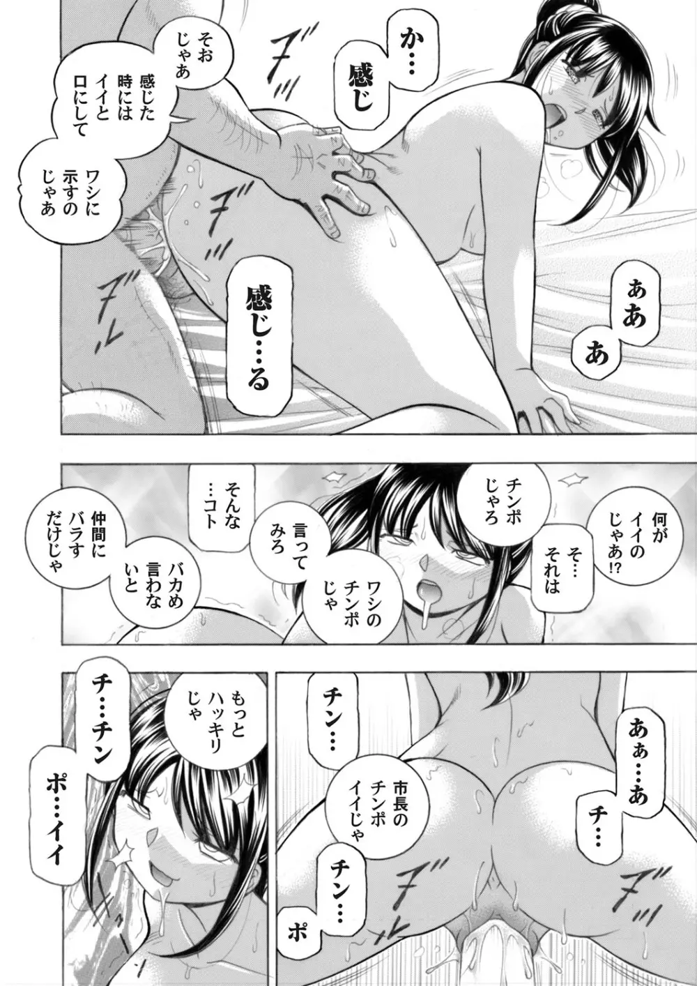 女子大生裕香 第1-8話 Page.96
