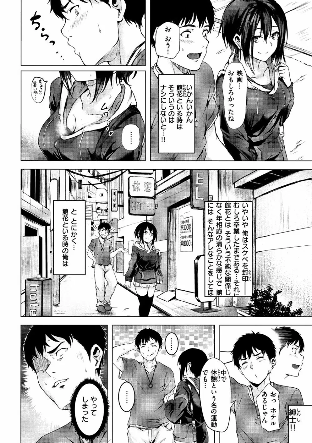 性春は君のナカ Page.10