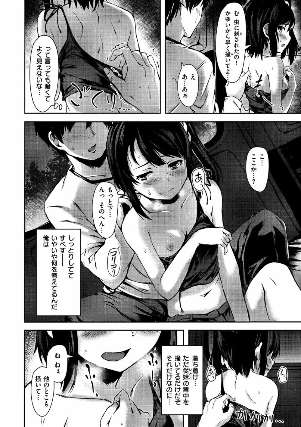 性春は君のナカ Page.102