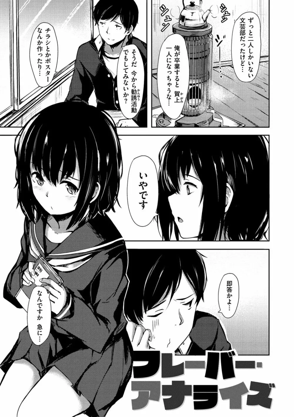 性春は君のナカ Page.121