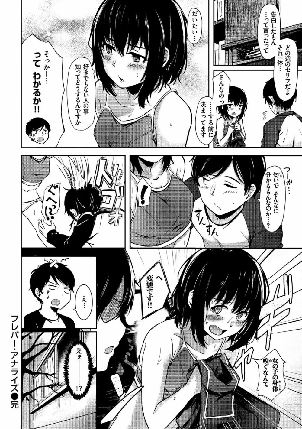 性春は君のナカ Page.138